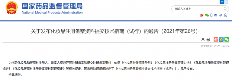NMPA release technical guidelines for the submission of cosmetics registration and filing materials (trial)
