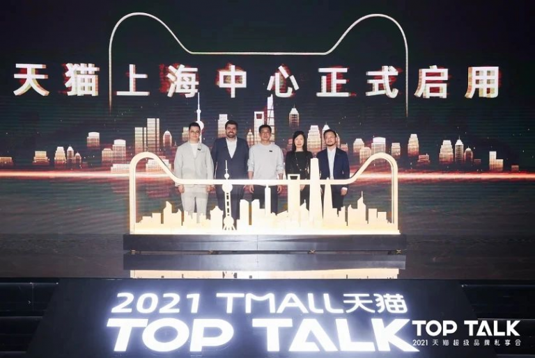 Tmall established the Shanghai Center, the first batch of Tmall’s Beauty Division settled in
