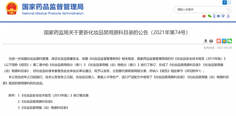 NMPA Announcement on Updating the list of Prohibited Use Cosmetics ingredients