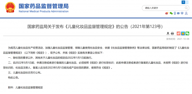 China NMPA Issued Children’s Cosmetics Regulation