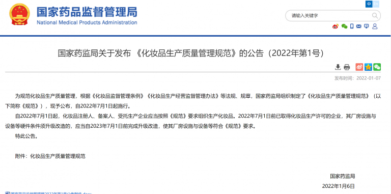 China NMPA issued “Cosmetic Production Quality Management Standards” (2022 No. 1)