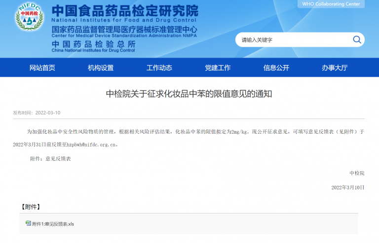 The limit of Benzene in cosmetics is proposed to be 2mg/kg in China