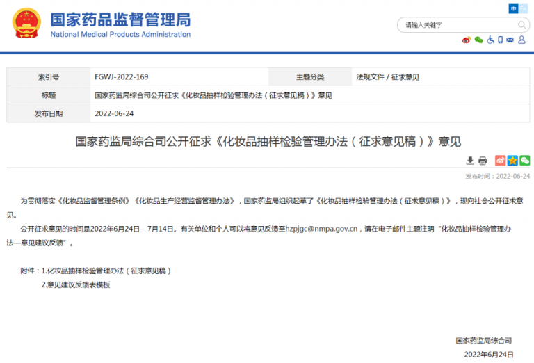 China NIFDC Issued 72 Testing Methods of Cosmetics Raw Materials