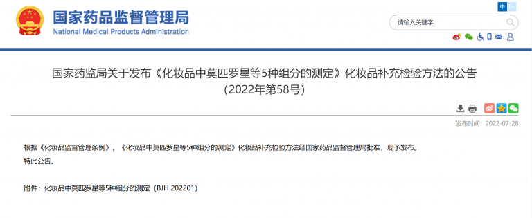 NMPA issued Testing Methods of 5 Prohibited Ingredients including Mupirocin in Cosmetics