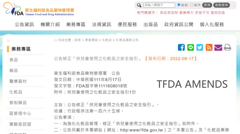 Taiwan FDA Amends “Safety Guidelines for Cosmetics for Children”
