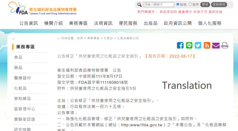 Translation of Taiwan amendment of “Safety Guidelines for Cosmetics for Children”